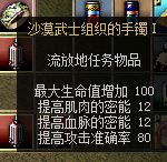沙漠武士组织的手镯Ⅰ-密传oline游戏攻略