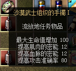 沙漠武士组织的手镯Ⅰ-密传oline游戏攻略