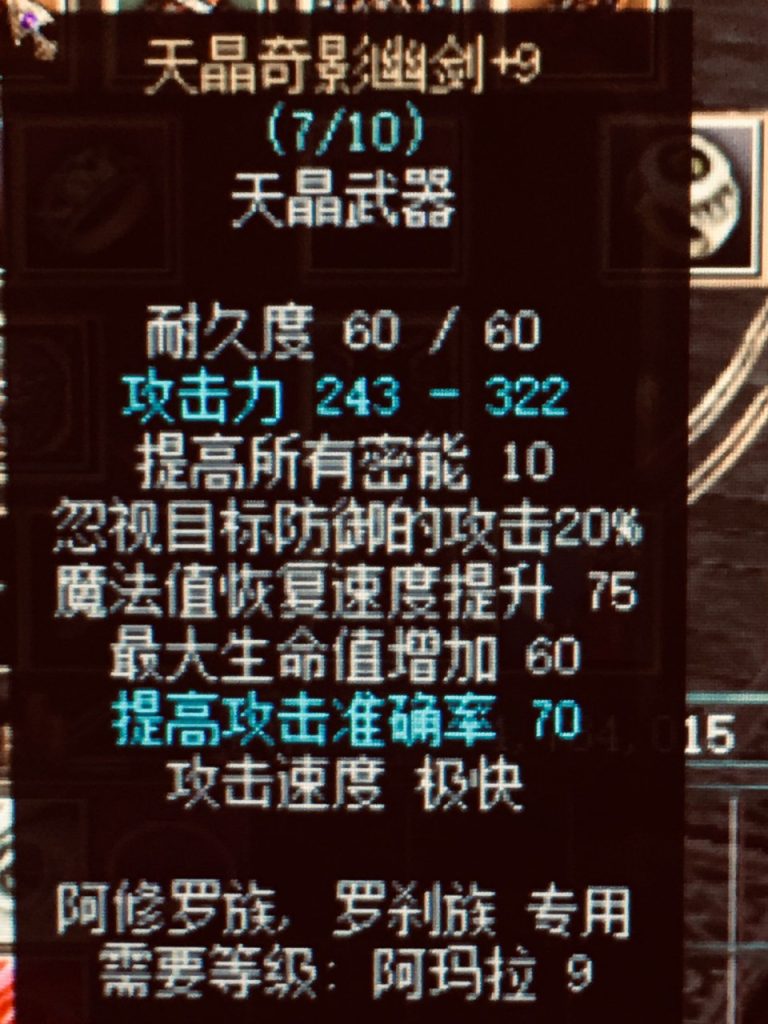 图片[2]-天晶奇影幽剑——108级天晶匕首-密传oline游戏攻略
