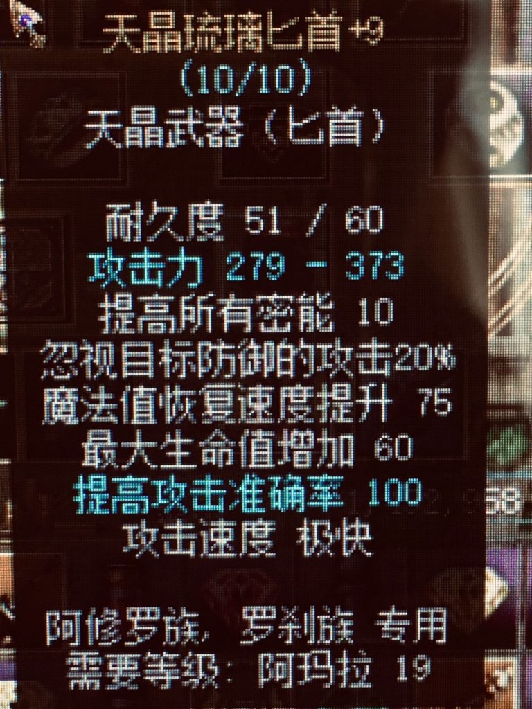 图片[2]-天晶琉璃匕首——118级天晶匕首-密传oline游戏攻略