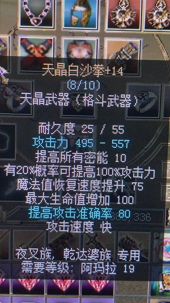 天晶白沙拳——118级格斗武器-密传oline游戏攻略