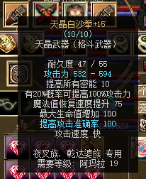图片[2]-天晶白沙拳——118级格斗武器-密传oline游戏攻略