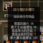 修行僧的手镯Ⅲ-密传oline游戏攻略