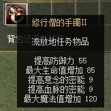 修行僧的手镯Ⅱ-密传oline游戏攻略