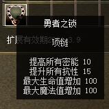 勇者之锁-密传oline游戏攻略