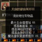 天族耳环Ⅲ-密传oline游戏攻略
