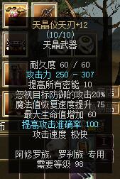 图片[4]-天晶仪天刃——98级天晶匕首-密传oline游戏攻略