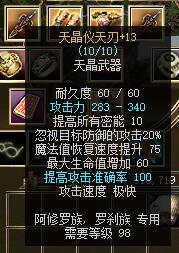 图片[3]-天晶仪天刃——98级天晶匕首-密传oline游戏攻略