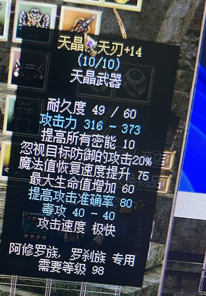 图片[2]-天晶仪天刃——98级天晶匕首-密传oline游戏攻略