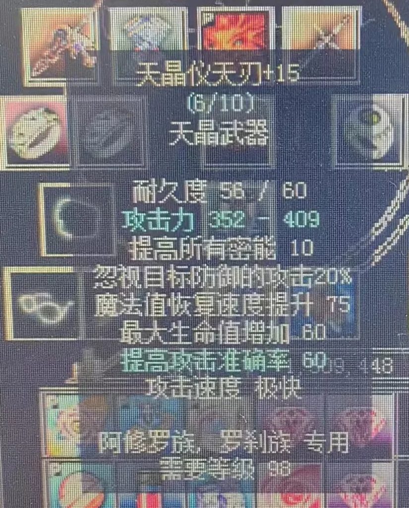 天晶仪天刃——98级天晶匕首-密传oline游戏攻略