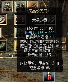 图片[5]-天晶仪天刃——98级天晶匕首-密传oline游戏攻略