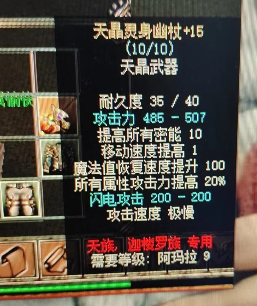 天晶灵身幽杖——108级天晶武器-密传oline游戏攻略