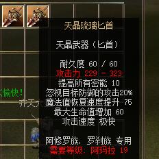 天晶琉璃匕首——118级天晶匕首-密传oline游戏攻略