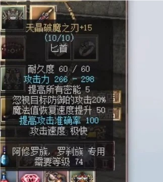 天晶破魔之刃——74级天晶匕首-密传oline游戏攻略