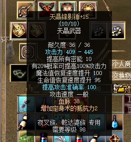 天晶锋影锤——98级天晶钝器-密传oline游戏攻略
