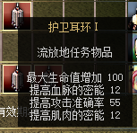 护卫耳环Ⅰ-密传oline游戏攻略