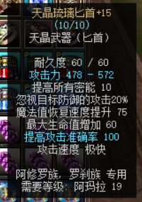 图片[4]-天晶琉璃匕首——118级天晶匕首-密传oline游戏攻略