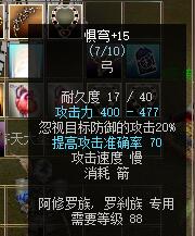 惧穹——88级弓-密传oline游戏攻略