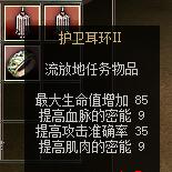 护卫耳环Ⅱ-密传oline游戏攻略
