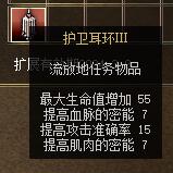 护卫耳环Ⅲ-密传oline游戏攻略