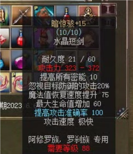 图片[2]-暗惊骇——88级天晶匕首-密传oline游戏攻略