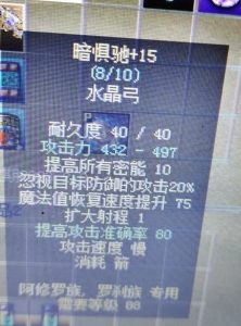 暗惧驰——88级天晶弓-密传oline游戏攻略