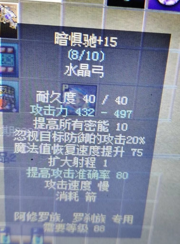 暗惧驰——88级天晶弓-密传oline游戏攻略