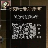 沙漠武士组织的手镯Ⅱ-密传oline游戏攻略