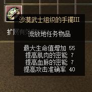 沙漠武士组织的手镯Ⅲ-密传oline游戏攻略