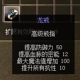 龙戒-密传oline游戏攻略