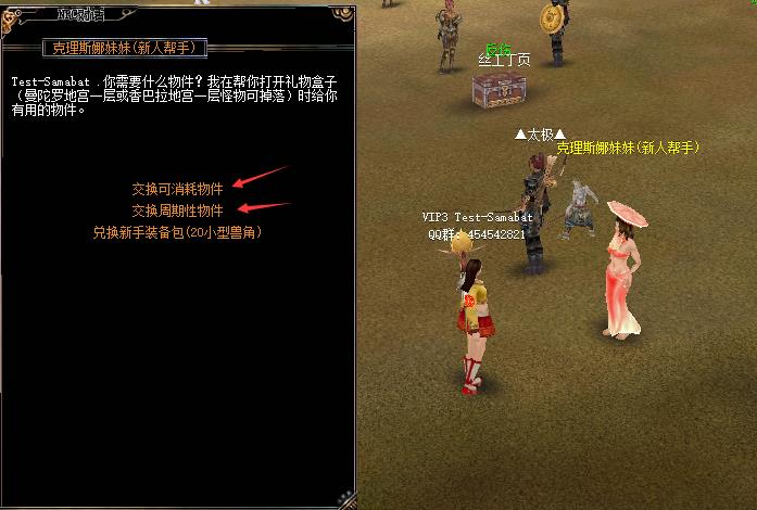 第三步：进入游戏，领取新手装备-密传oline游戏攻略