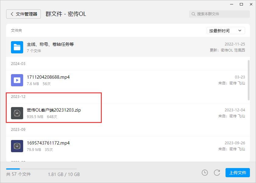 第一步：安装客户端-密传oline游戏攻略