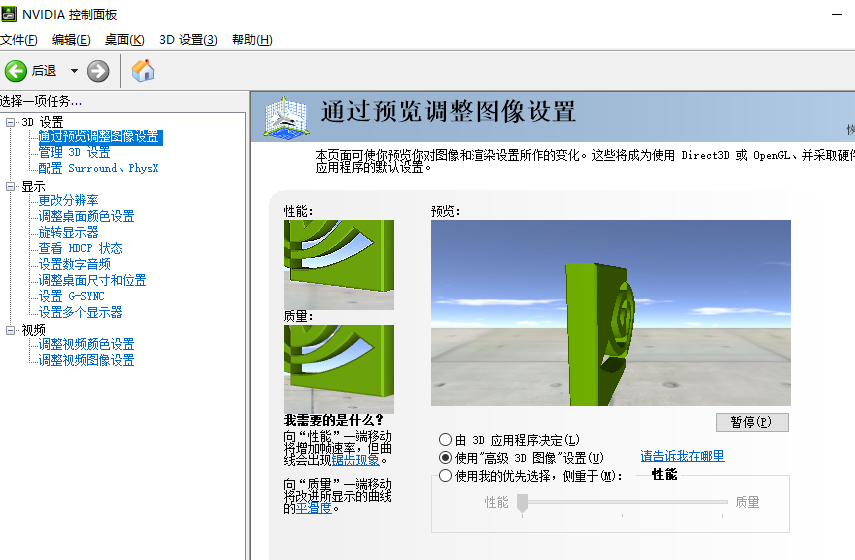 显卡设置（NVIDIA）-进入游戏论坛-新手指南-密传oline游戏攻略