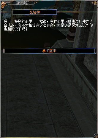 废墟NPC-瓦格拉-密传oline游戏攻略