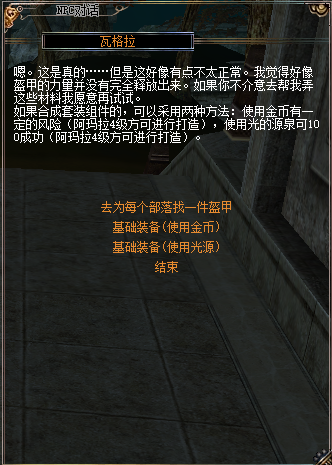 图片[2]-废墟NPC-瓦格拉-密传oline游戏攻略