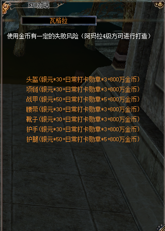 图片[4]-废墟NPC-瓦格拉-密传oline游戏攻略