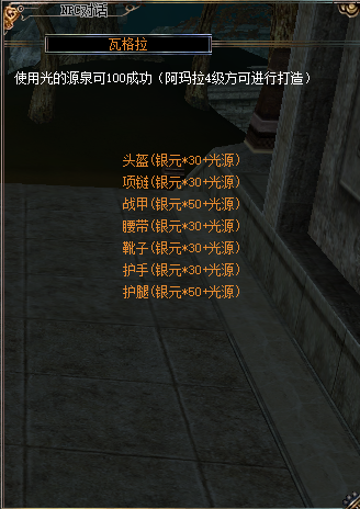图片[5]-废墟NPC-瓦格拉-密传oline游戏攻略
