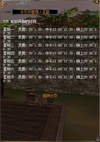 永乐利的开启时间-游戏问答论坛-新手指南-密传oline游戏攻略