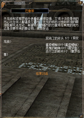 图片[4]-巴鲁那-密传oline游戏攻略