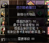 巴尔坦戒指-密传oline游戏攻略