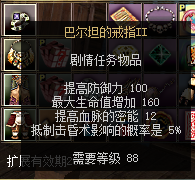 图片[2]-巴尔坦戒指-密传oline游戏攻略