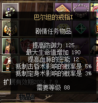 图片[3]-巴尔坦戒指-密传oline游戏攻略