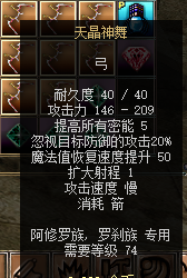 天晶神舞——74级天晶弓-密传oline游戏攻略