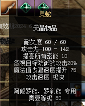 灵蛇——80级天晶匕首-密传oline游戏攻略