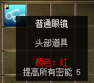 图片[7]-眼镜和头饰-密传oline游戏攻略